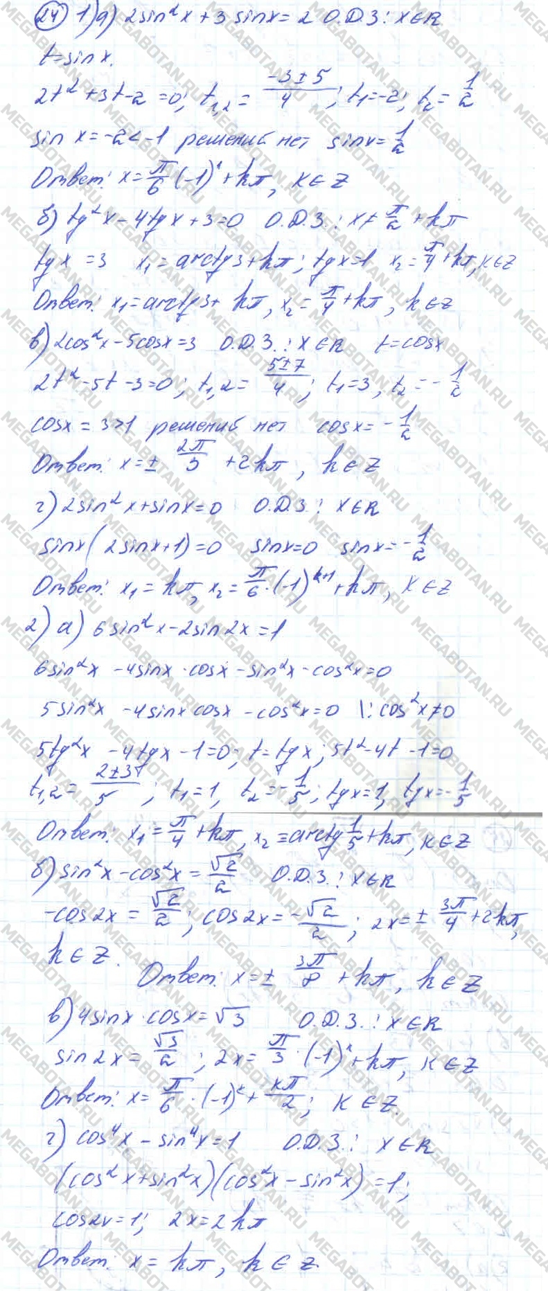 Алгебра 11 класс. ФГОС Колмогоров Страница 24