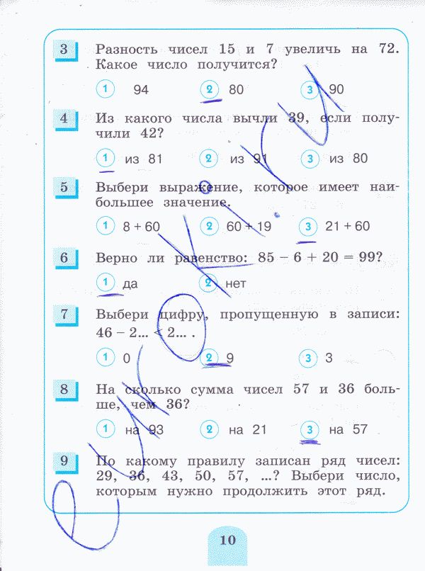Тесты по математике 3 класс. ФГОС Истомина, Горина Страница 10