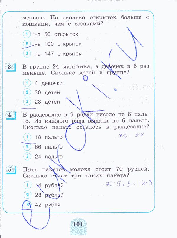 Тесты по математике 3 класс. ФГОС Истомина, Горина Страница 101