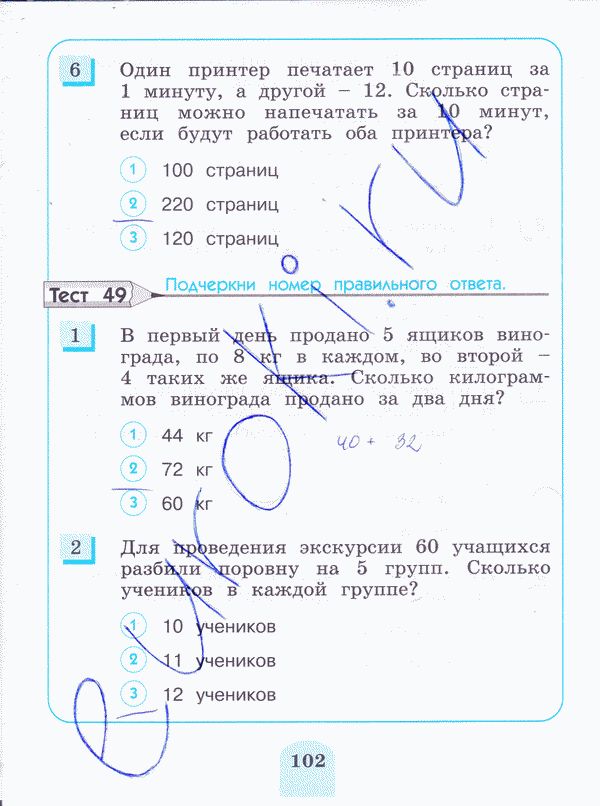 Тесты по математике 3 класс. ФГОС Истомина, Горина Страница 102