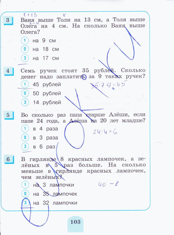 Тесты по математике 3 класс. ФГОС Истомина, Горина Страница 103