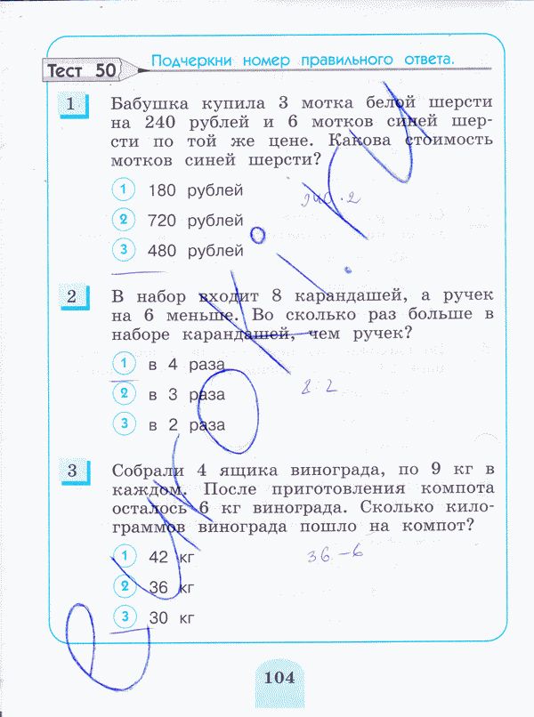 Тесты по математике 3 класс. ФГОС Истомина, Горина Страница 104