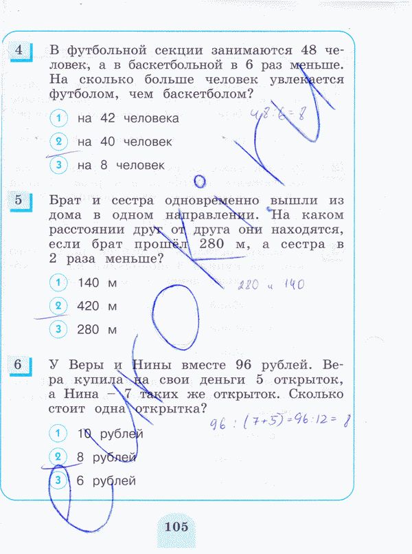 Тесты по математике 3 класс. ФГОС Истомина, Горина Страница 105