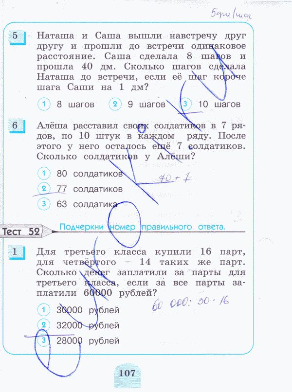Тесты по математике 3 класс. ФГОС Истомина, Горина Страница 107