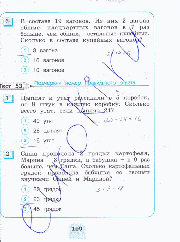 Тесты по математике 3 класс. ФГОС Истомина, Горина Страница 109