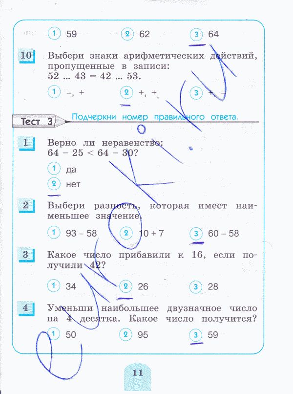 Тесты по математике 3 класс. ФГОС Истомина, Горина Страница 11