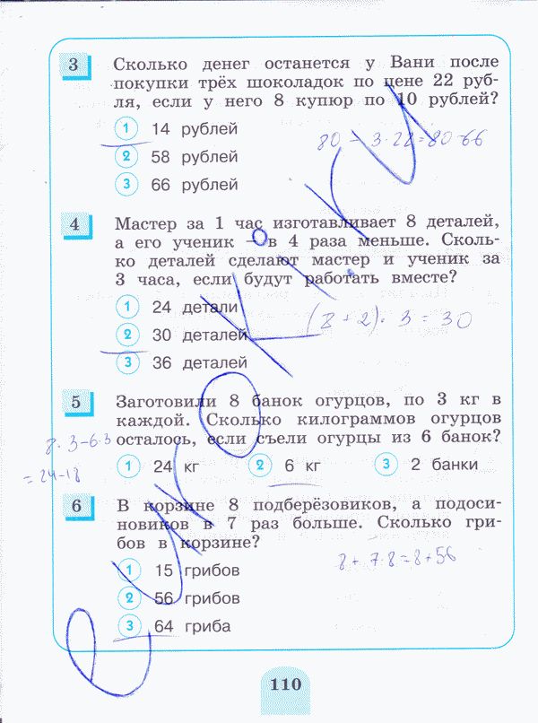 Тесты по математике 3 класс. ФГОС Истомина, Горина Страница 110