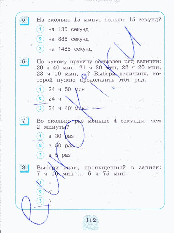 Тесты по математике 3 класс. ФГОС Истомина, Горина Страница 112