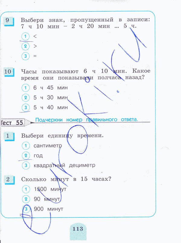 Тесты по математике 3 класс. ФГОС Истомина, Горина Страница 113