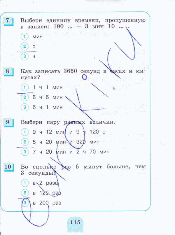Тесты по математике 3 класс. ФГОС Истомина, Горина Страница 115
