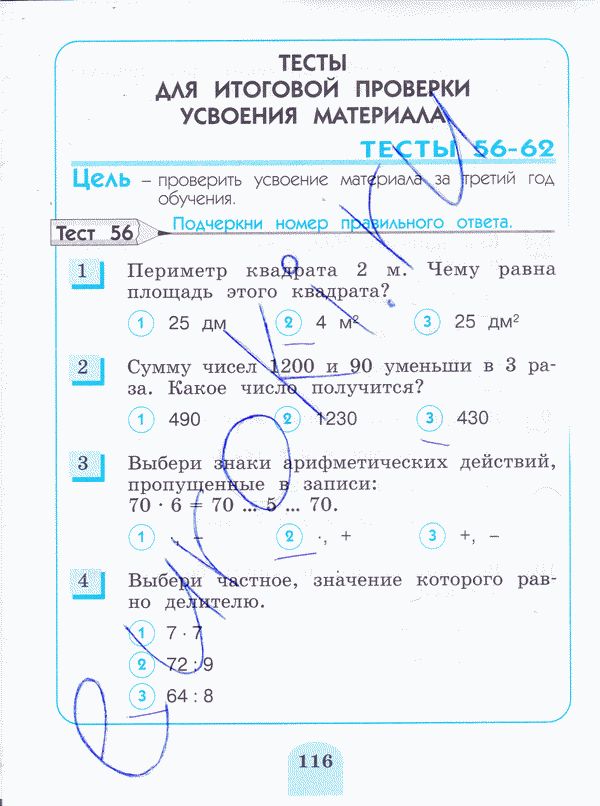 Тесты по математике 3 класс. ФГОС Истомина, Горина Страница 116