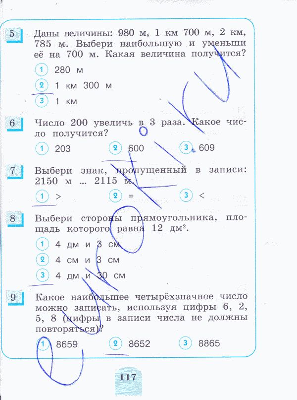 Тесты по математике 3 класс. ФГОС Истомина, Горина Страница 117