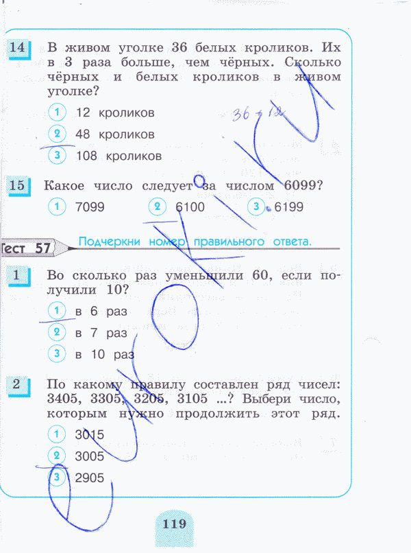 Тесты по математике 3 класс. ФГОС Истомина, Горина Страница 119
