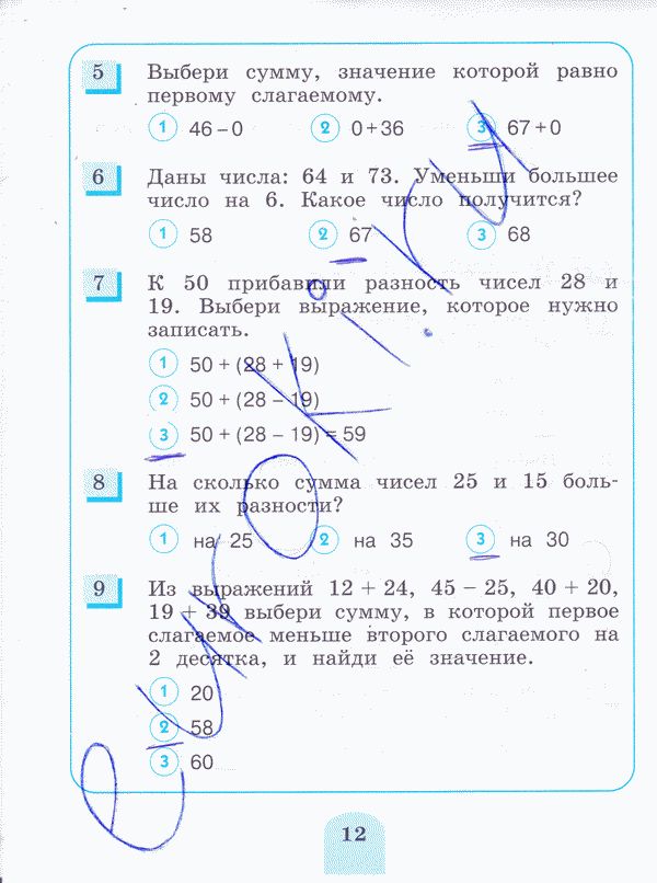 Тесты по математике 3 класс. ФГОС Истомина, Горина Страница 12