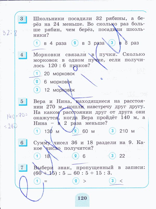 Тесты по математике 3 класс. ФГОС Истомина, Горина Страница 120