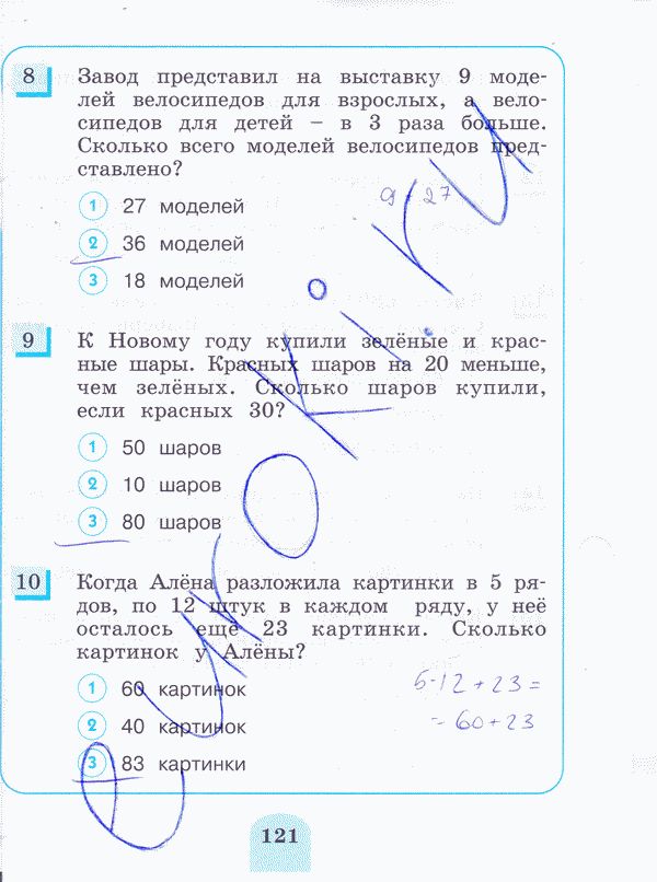 Тесты по математике 3 класс. ФГОС Истомина, Горина Страница 121