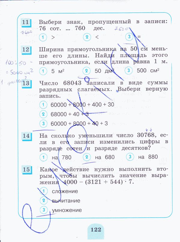 Тесты по математике 3 класс. ФГОС Истомина, Горина Страница 122