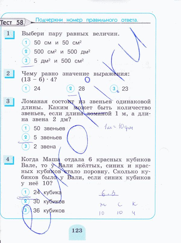 Тесты по математике 3 класс. ФГОС Истомина, Горина Страница 123