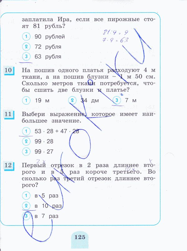 Тесты по математике 3 класс. ФГОС Истомина, Горина Страница 125