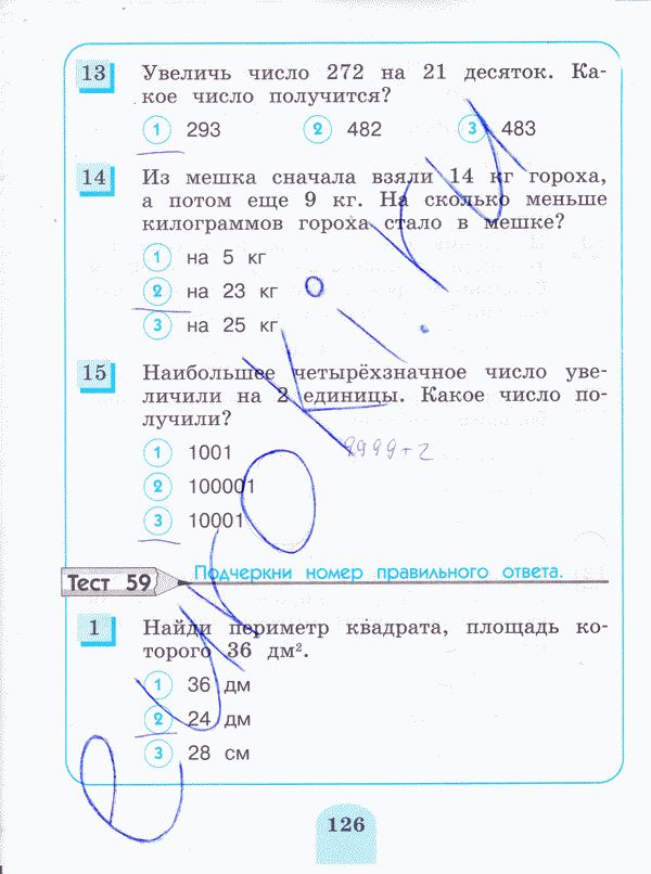 Тесты по математике 3 класс. ФГОС Истомина, Горина Страница 126