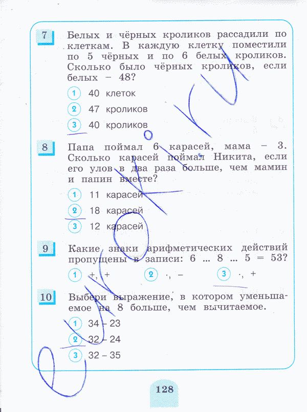 Тесты по математике 3 класс. ФГОС Истомина, Горина Страница 128