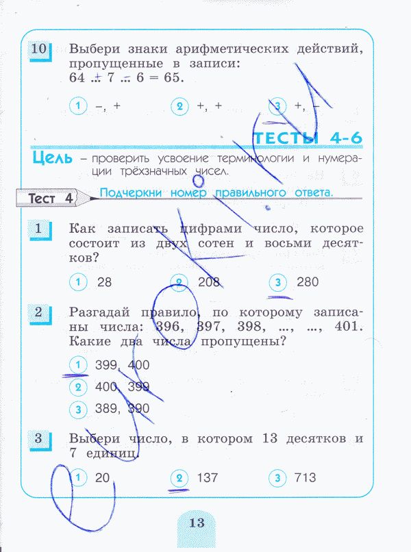 Тесты по математике 3 класс. ФГОС Истомина, Горина Страница 13