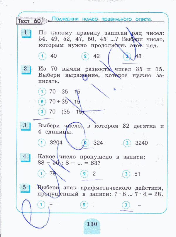 Тесты по математике 3 класс. ФГОС Истомина, Горина Страница 130