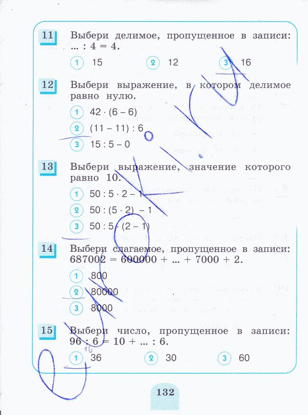 Тесты по математике 3 класс. ФГОС Истомина, Горина Страница 132