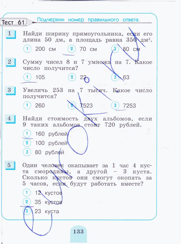Тесты по математике 3 класс. ФГОС Истомина, Горина Страница 133