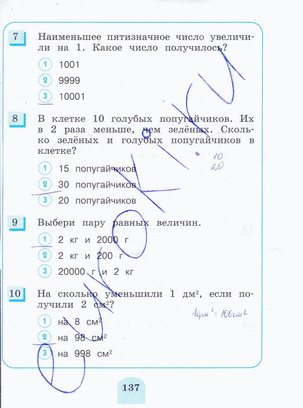 Тесты по математике 3 класс. ФГОС Истомина, Горина Страница 137