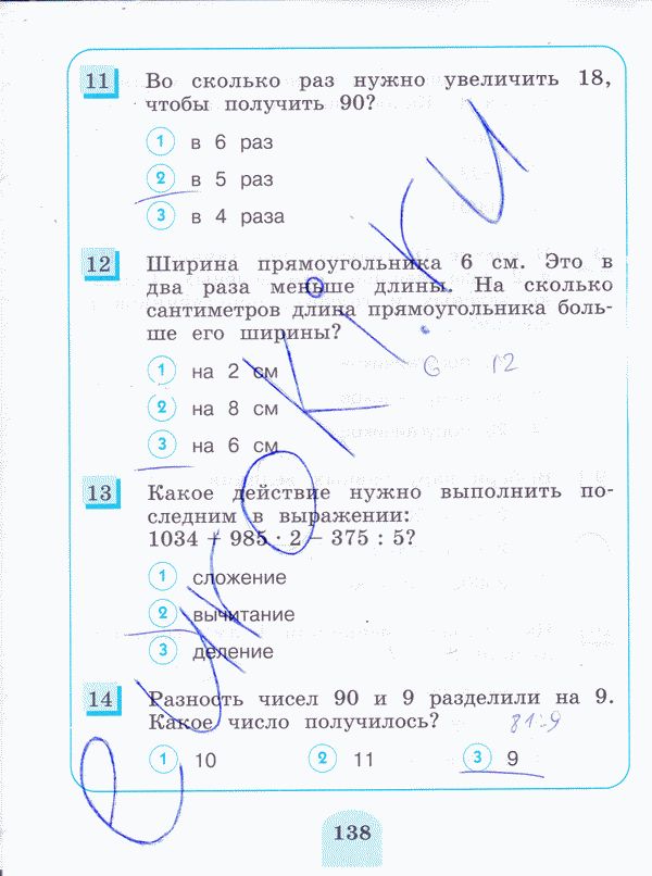 Тесты по математике 3 класс. ФГОС Истомина, Горина Страница 138