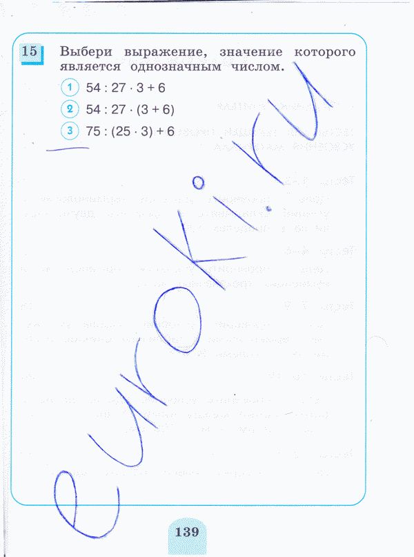 Тесты по математике 3 класс. ФГОС Истомина, Горина Страница 139