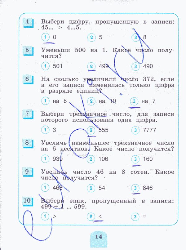 Тесты по математике 3 класс. ФГОС Истомина, Горина Страница 14