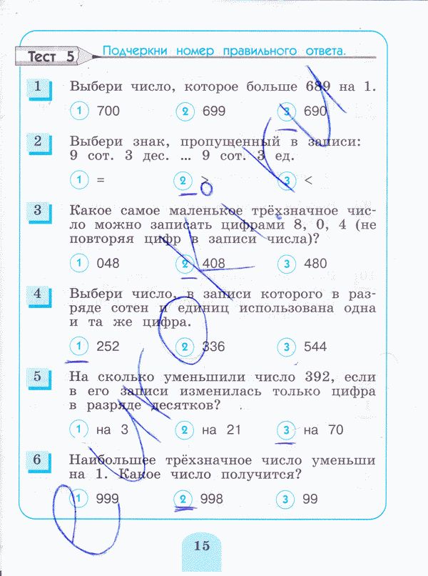 Тесты по математике 3 класс. ФГОС Истомина, Горина Страница 15