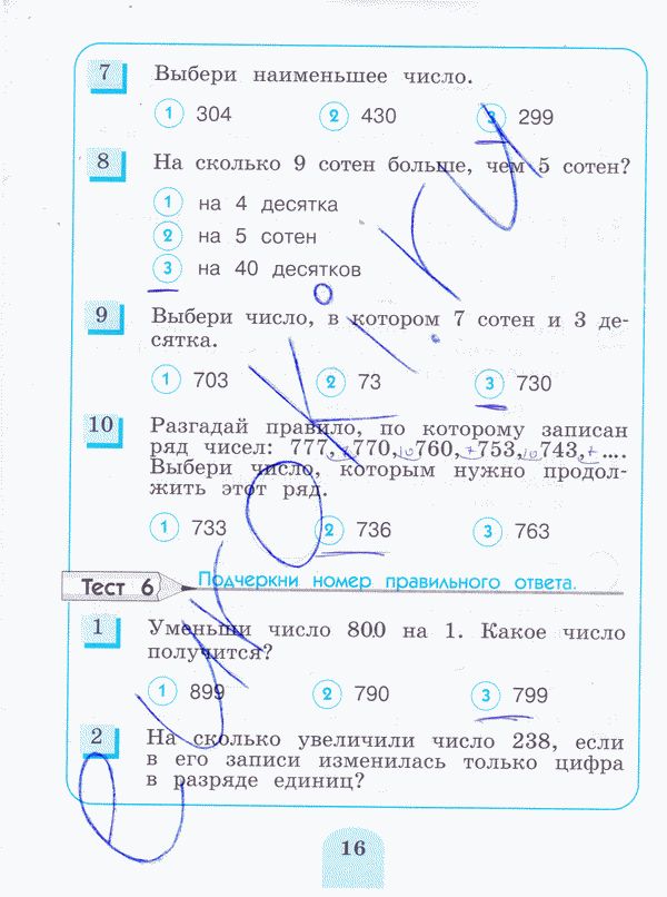 Тесты по математике 3 класс. ФГОС Истомина, Горина Страница 16