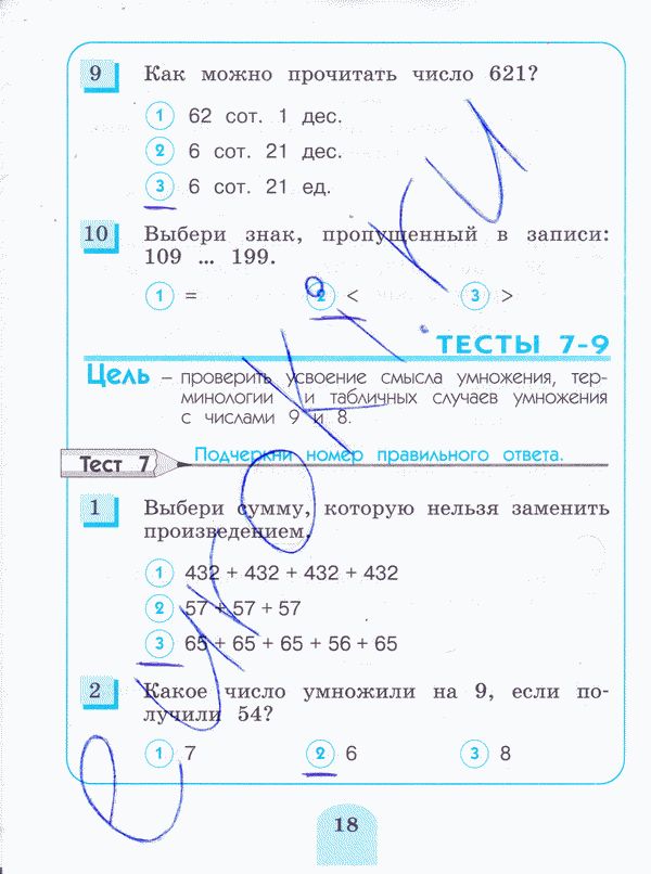 Тесты по математике 3 класс. ФГОС Истомина, Горина Страница 18