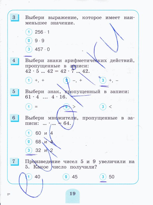 Тесты по математике 3 класс. ФГОС Истомина, Горина Страница 19