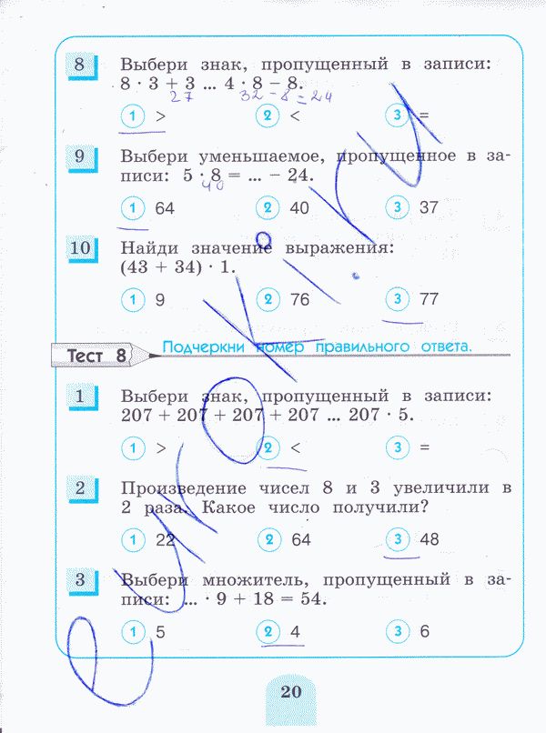 Тесты по математике 3 класс. ФГОС Истомина, Горина Страница 20