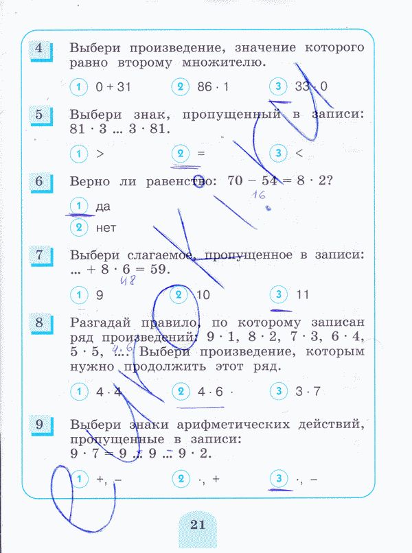 Тесты по математике 3 класс. ФГОС Истомина, Горина Страница 21