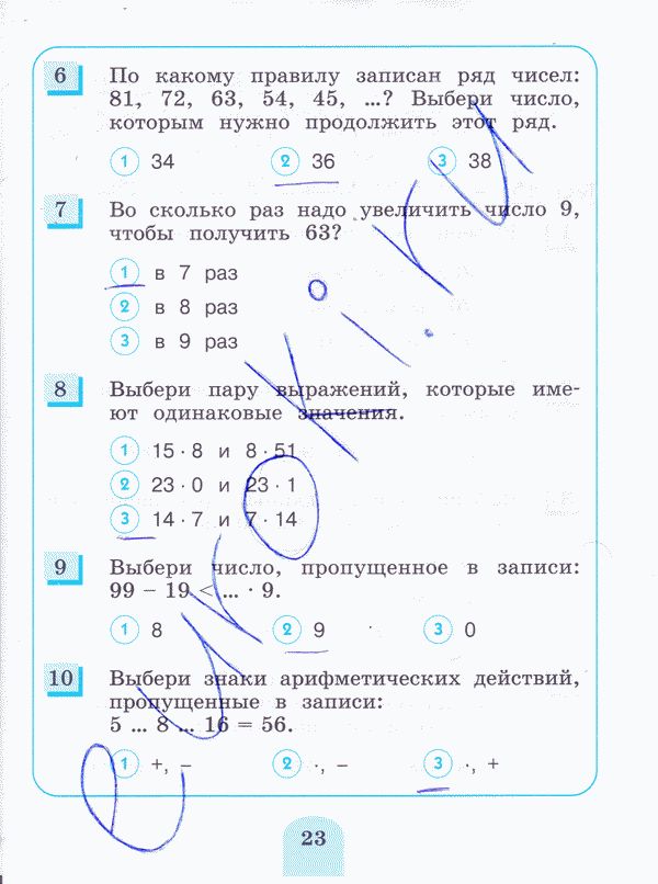 Тесты по математике 3 класс. ФГОС Истомина, Горина Страница 23