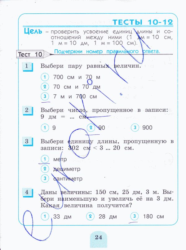 Тесты по математике 3 класс. ФГОС Истомина, Горина Страница 24