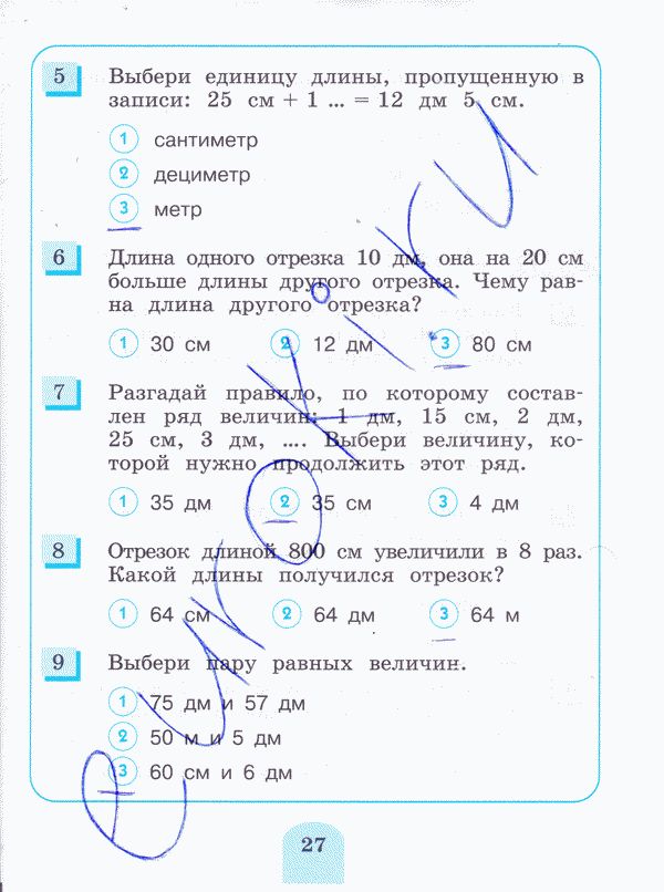 Тесты по математике 3 класс. ФГОС Истомина, Горина Страница 27