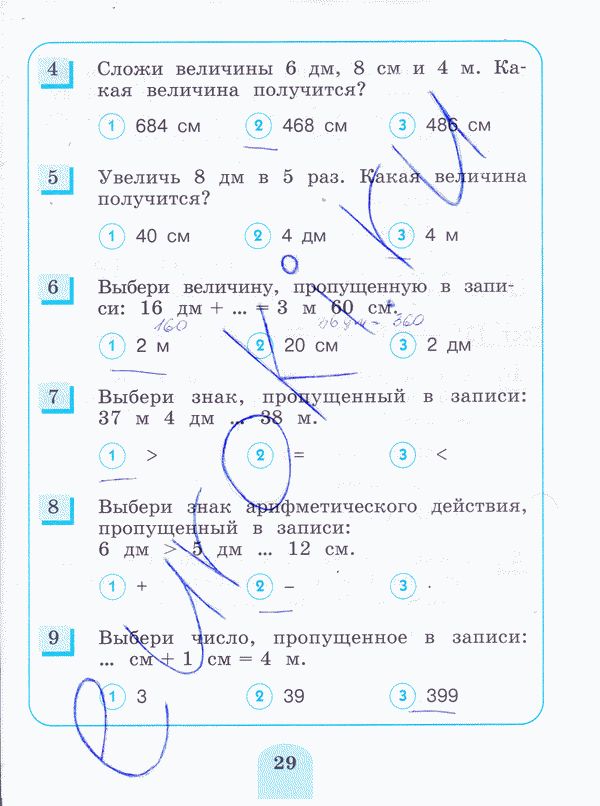 Тесты по математике 3 класс. ФГОС Истомина, Горина Страница 29