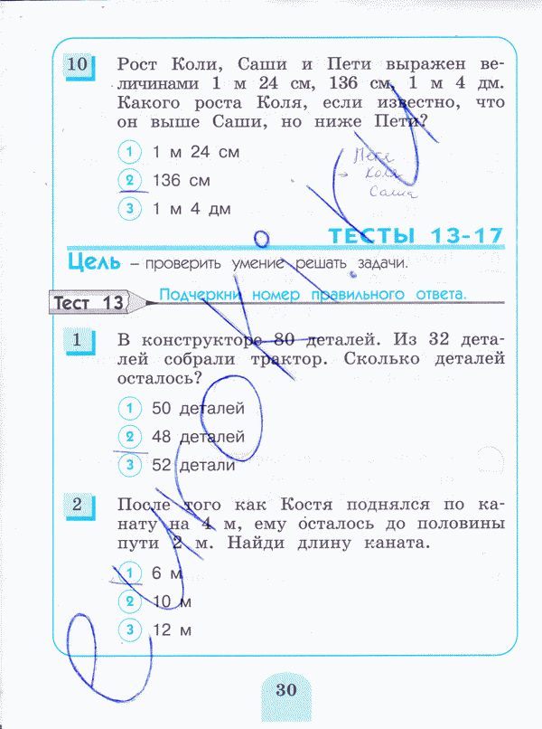 Тесты по математике 3 класс. ФГОС Истомина, Горина Страница 30