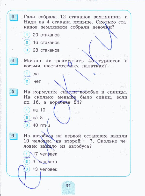 Тесты по математике 3 класс. ФГОС Истомина, Горина Страница 31