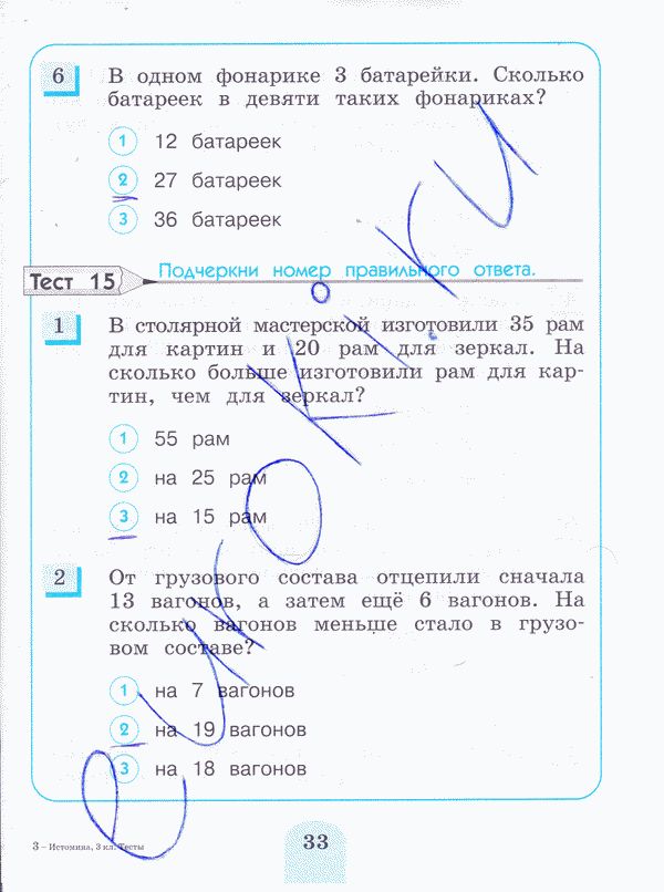 Тесты по математике 3 класс. ФГОС Истомина, Горина Страница 33