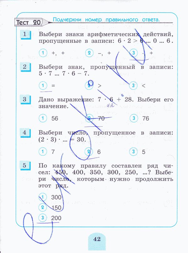Тесты по математике 3 класс. ФГОС Истомина, Горина Страница 42