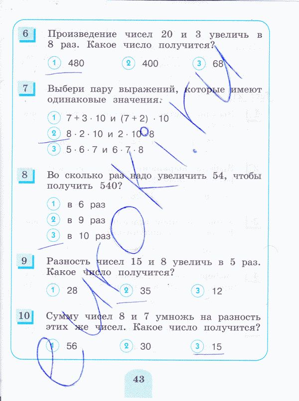 Тесты по математике 3 класс. ФГОС Истомина, Горина Страница 43
