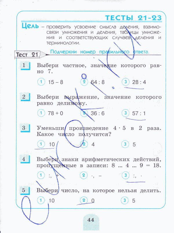 Тесты по математике 3 класс. ФГОС Истомина, Горина Страница 44