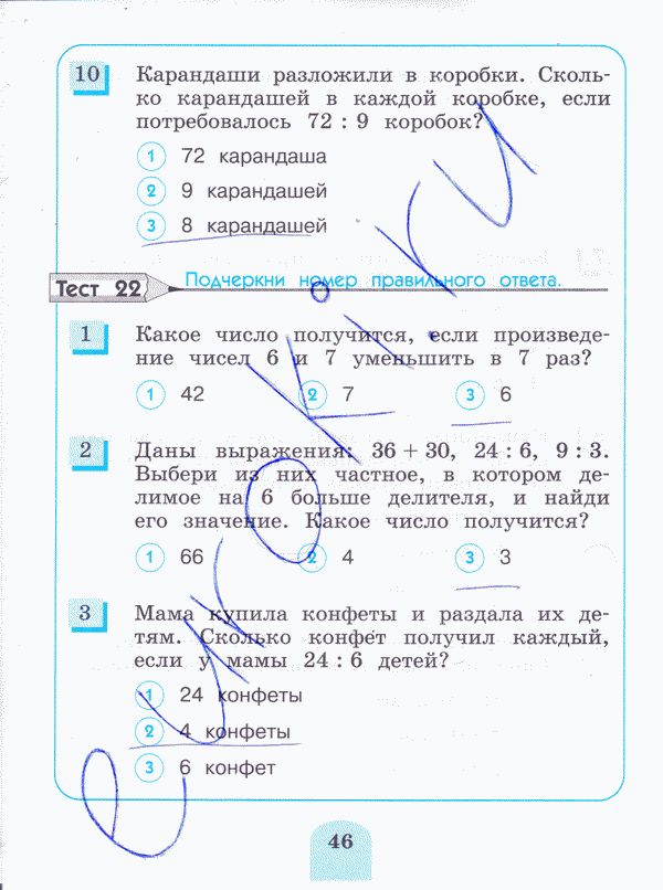 Тесты по математике 3 класс. ФГОС Истомина, Горина Страница 46